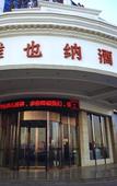 Туры в отель Vienna Hotel (Changzhou Zou Lighting City Store)