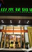 Туры в отель China Youth Hostel Landscape Garden Hotel (Suzhou Wujiang RT-Mart)