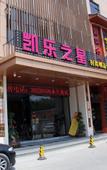 Туры в отель Kaile Hotel (Quanzhou Zhonglu Square Yungu Building Materials City Branch)
