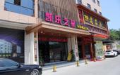Туры в отель Kaile Hotel (Quanzhou Zhonglu Square Yungu Building Materials City Branch)