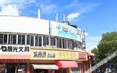 Туры в отель Dongbo Hostel