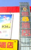 Туры в отель Huayi Hotel(Shijiazhuang Huai'an East Road)
