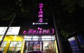 Туры в отель Light Stay·Noli Theme Hotel (Shanghai Fengxian Nanqiao Branch)