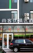 Туры в отель Shankee Hotel (Qingdao Shandong University of Science and Technology)