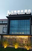 Туры в отель Baolong Yugang Hotel