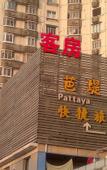 Туры в отель Pattaya Boutique Hotel