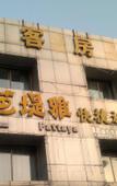 Туры в отель Pattaya Boutique Hotel