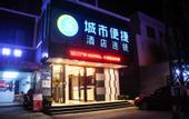 Туры в отель City Comfort Inn (Guangzhou Xintang Shapu Avenue)