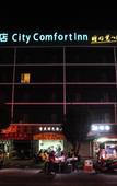Туры в отель City Comfort Inn (Guangzhou Xintang Shapu Avenue)