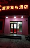 Туры в отель Beifang Yinghao Business Hotel (Shanghai Pudong Airport)