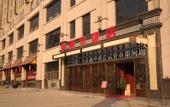 Туры в отель RongHua Hotel (Baoji Kaixuan City)