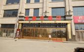 Туры в отель RongHua Hotel (Baoji Kaixuan City)