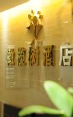 Туры в отель Homeinn Paibo · Yun Hotel (Chengdu Longquanyi Teachers University Modern Garden)
