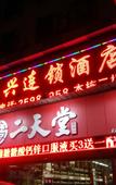 Туры в отель Changxing Chain Hotel (Shenzhen Luohu)