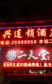 Туры в отель Changxing Chain Hotel (Shenzhen Luohu)