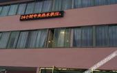 Туры в отель Yueyi  Hotel