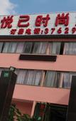 Туры в отель Yueyi  Hotel