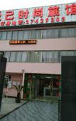 Туры в отель Yueyi  Hotel