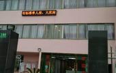 Туры в отель Yueyi  Hotel