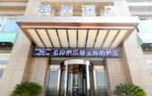 Туры в отель Xana Hotelle (Jinzhong University Town)