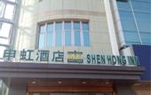 Туры в отель Shanghai Shenhong Inn