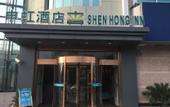 Туры в отель Shanghai Shenhong Inn