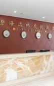 Туры в отель Bihai Yilin Holiday Hotel