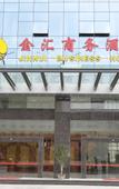 Туры в отель Jinhui Royal Navigation International Hotel