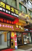 Туры в отель Kaishun Hotel Guangzhou(Lieshi Lingyuan Subway Station)