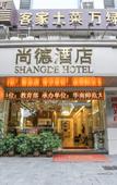 Туры в отель Shangde Hotel