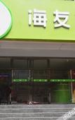 Туры в отель Sea friends Hotel XuZhou Railway Station