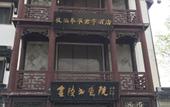 Туры в отель Yeboqinhuai SSAW BOUTIQUE Hotel(Jinling Calligraphy and Painting Academy)