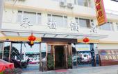 Туры в отель Yongfu Hotel