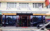 Туры в отель Yongfu Hotel