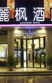 Туры в отель Lavande Hotel (Chengdu Century City New Exhibition Center)