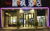 Туры в отель Lavande Hotel (Chengdu Century City New Exhibition Center)