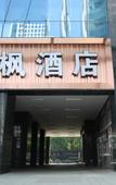 Туры в отель Lavande Hotel (Chengdu Century City New Exhibition Center)