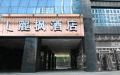 Туры в отель Lavande Hotel (Chengdu Century City New Exhibition Center)