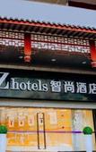 Туры в отель Zsmart Zhishang Hotel (Shanghai New International Expo Center Zhoupu Metro Station)