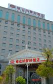 Туры в отель Vienna Hotel (Shenzhen Pingshan Yingzhan Holiday Garden Branch)