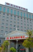 Туры в отель Vienna Hotel (Shenzhen Pingshan Yingzhan Holiday Garden Branch)