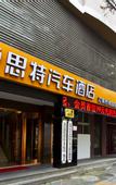 Туры в отель Ruisi Hotel (Wenzhou College East Road Branch)