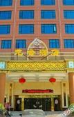 Туры в отель Longhui Hotel