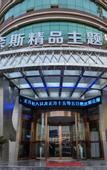 Туры в отель Nice Boman Hotel (Taizhou International Convention and Exhibition Center)