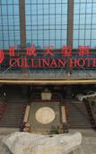 Туры в отель XI'AN CULLINAN HOTEL