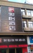 Туры в отель Junyi Chain Hotel Xuzhou Xiyuan Middle Road