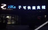 Туры в отель Zike Express Hotel