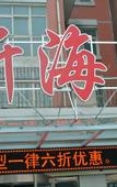 Туры в отель Zhengzhou Xinhaitian Business Hotel (Henan Engineering College Branch)
