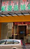 Туры в отель Kelaixuan Boutique Chain Hotel (Houjie Wanda Plaza)