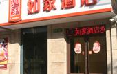 Туры в отель Home Inn · Neo (Shanghai Pudong New Area Yuqiao Subway Station Branch)
